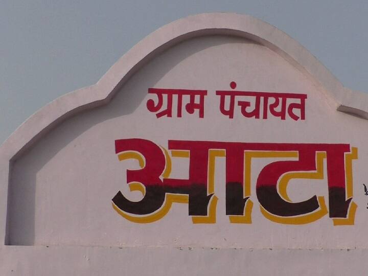 UP Panchayat Election: आजादी के बाद पहली बार यूपी के इस गांव में बदली तस्वीर, जानें- क्या है खास UP Panchayat Chunav 2021 For the first time since independence this village of UP picture changed ann UP Panchayat Election: आजादी के बाद पहली बार यूपी के इस गांव में बदली तस्वीर, जानें- क्या है खास