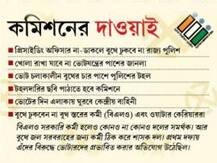 সতর্কিত পরের ছ’দফা, কড়া হওয়ার বার্তায় শো-কজ ৬ অফিসার