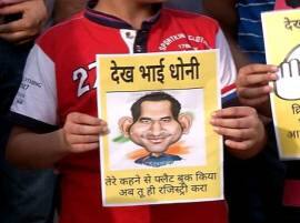 Whatever Promised Needs To Be Met Dhoni On Amrapali Issue ফ্ল্যাট-নির্মাতা সংস্থার প্রতিশ্রুতিভঙ্গ, ধোনিকে ট্যাগ করে টুইটারে প্রচার বাসিন্দাদের