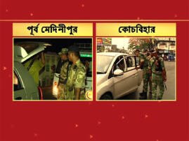 Bengal Polls Security Tightened In East Midnapore Coochbehar চলছে শেষ দফা, কড়া নিরাপত্তার চাদরে পূর্ব মেদিনীপুর, কোচবিহার