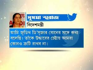 আফগানিস্তানে অপহৃত কলকাতার মেয়ে, পরিবারকে ফেরানোর আশ্বাস সুষমার