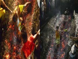 Father Drops 6 Year Old Son On Red Hot Coal During Ritual ধর্মীয় অনুষ্ঠান চলাকালে বাবার হাত ফসকে গরম কয়লার ওপর পড়ে গেল ছেলে