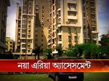 সম্পত্তিকর নির্ধারণে অক্টোবর থেকে ইউনিট এরিয়া অ্যাসেসমেন্ট চালু করছে পুরসভা