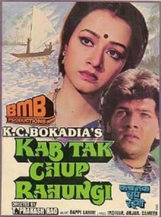 আমি একদম নিশ্চুপ থাকব, কিন্তু কতদিন
