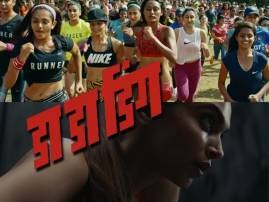 Watch This Powerful Ad With Deepika Padukone Indias Women Athletes Was Viewed 2 Million Times In 12 Hours ফের র‍্যাকেট হাতে দীপিকা পাড়ুকোন, ভাঙল সমস্ত রেকর্ড, কিন্তু কেন? দেখুন সেই ভিডিও