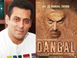 Salman Advised Amir To Not Go For Six Pack Abs In Dangal ‘দঙ্গল’ ছবিতে আমিরকে সিক্স প্যাক অ্যাবস না দেখানোর পরামর্শ সলমনের