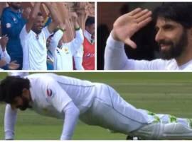 Revealed Why Pakistani Test Skipper Misbah Ul Haq Saluted Did Ten Push Ups On Reaching Hundred At Lords সেনাবাহিনীর জন্যই স্যালুট, পুশ আপ মিসবার