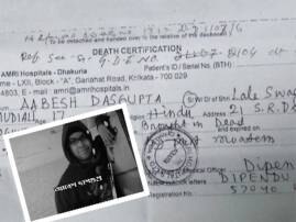 Police Try To Find The Missing Link In Abesh Dasgupta Death আবেশ মৃত্যুরহস্য: তদন্তের মিসিং লিঙ্কের খোঁজে পুলিশ