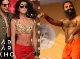 ভিডিওতে দেখুন: ‘কালা চশমা’র গানের তালে রামদেবের নাচ Watch This Video Of Baba Ramdev Dancing On Kala Chashma Will Make You Go Rofl ভিডিওতে দেখুন: ‘কালা চশমা’র গানের তালে রামদেবের নাচ