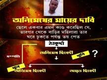 ছেলেকে খুনের সুপারি বাবার: সম্পত্তির লোভ না উচ্ছৃঙ্খল জীবনযাপন? তদন্তে পুলিশ