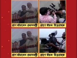 মোদীর সতর্ক দৃষ্টির জেরে প্রাণ বাঁচল চিত্র সাংবাদিকের Watch When Pm Modis Alertness Saved A Cameramans Life মোদীর সতর্ক দৃষ্টির জেরে প্রাণ বাঁচল চিত্র সাংবাদিকের