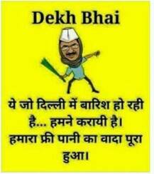 জল থই থই রাজধানী:মুখ্যমন্ত্রী অরবিন্দ কেজরীবালকে নিয়ে ঠাট্টাইয়ার্কি টুইটারে