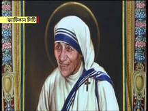 মাদার থেকে সন্ত হলেন টেরিজা