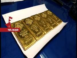 7 Including Central Ib And Former Customs Officers Arrested For Allegedly Trying To Steal Smuggled Gold চোরাই সোনা 'লুঠ',  গ্রেফতার কেন্দ্রীয় আইবি অফিসার ও ২ প্রাক্তন শুল্ককর্তা সহ ৭