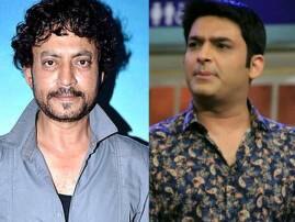 If Convicted Kapil Sharma Irrfan Khan May Spend Upto 3 Years In Jail For Flat Alteration কপিল শর্মা, ইরফান খানের বিরুদ্ধে বেআইনি নির্মাণের অভিযোগ প্রমাণ হলে তিন বছর পর্যন্ত জেল!