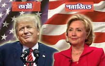 হিলারিকে হারিয়ে নতুন মার্কিন প্রেসিডেন্ট ডোনাল্ড ট্রাম্প
