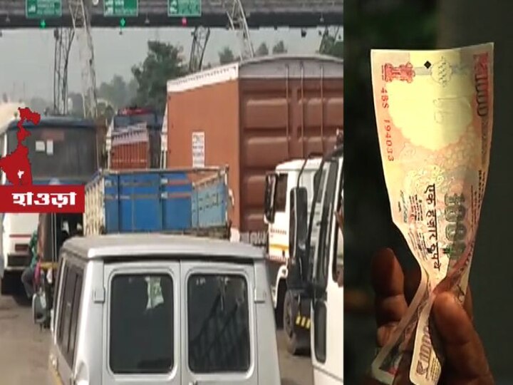 Govt Suspends Highway Toll Till Nov 11 Midnight নোট বাতিলে অচলাবস্থা: ১১ নভেম্বর মধ্যরাত পর্যন্ত টোল-প্লাজার ফি মকুব কেন্দ্রের