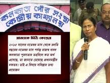 কলকাতা পুরসভার তহবিলে কত রাজস্ব? চিঠি কেন্দ্রের, মোদী সরকার ‘ডাকু’, তোপ মমতার
