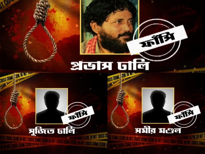 3 Given Death Sentence For Murdering 3 Of A Family In 2010 একই পরিবারের তিনজনকে খুন, ফাঁসির সাজা ৩ জনকে