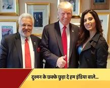 বলিউডি ছন্দে ট্রাম্পের শপথ গ্রহণ অনুষ্ঠানে ঝঙ্কার তুলবেন ভারতীয় তারকারা