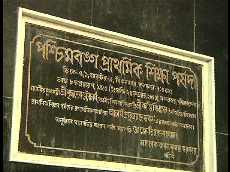 ভুয়ো ওয়েবসাইটে প্রাথমিক টেটের ফলপ্রকাশ করে প্রতারণা, গ্রেফতার ৩ Cheating By Publishing Primary Tet Results At Fake Website Fraud Arrested ভুয়ো ওয়েবসাইটে প্রাথমিক টেটের ফলপ্রকাশ করে প্রতারণা, গ্রেফতার ৩