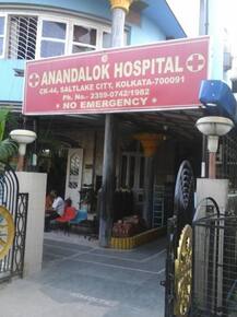 সময়মতো প্রভিডেন্ট ফান্ডের টাকা জমা না দেওয়ায় ব্যাঙ্ক অ্যাকাউন্ট সিজ, বন্ধ করে দেওয়া হল সল্টলেকের আনন্দলোক হাসপাতাল