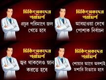 আবহাওয়ার খামখেয়ালিপনায় ঘরে, ঘরে অসুখের দাপট, কীভাবে সামলাবেন বললেন চিকিত্সকরা