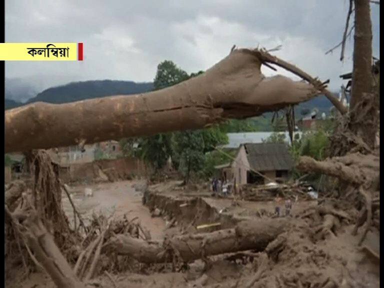 বন্যা ও কাদা ধসে কলম্বিয়ায় মৃত্যু ২০৬ জনের, নিখোঁজ ১০০ Colombia Landslides Over 200 Die In Putumayo Floods বন্যা ও কাদা ধসে কলম্বিয়ায় মৃত্যু ২০৬ জনের, নিখোঁজ ১০০
