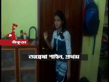 মাধ্যমিকে প্রথম দশে ৬৮ জন পরীক্ষার্থী, প্রথম অন্বেষা পাইন