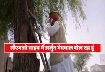 ভিডিওতে দেখুন: নেটওয়ার্ক নেই, গাছে উঠে মোবাইলে কথা বলছেন কেন্দ্রীয় মন্ত্রী