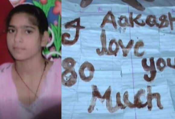 Up Girl Wrote Suicide Note With Blood আত্মহত্যার আগে তরুণী রক্ত দিয়ে লিখে গেলেন, ‘আকাশ আই লাভ ইউ সো মাচ’