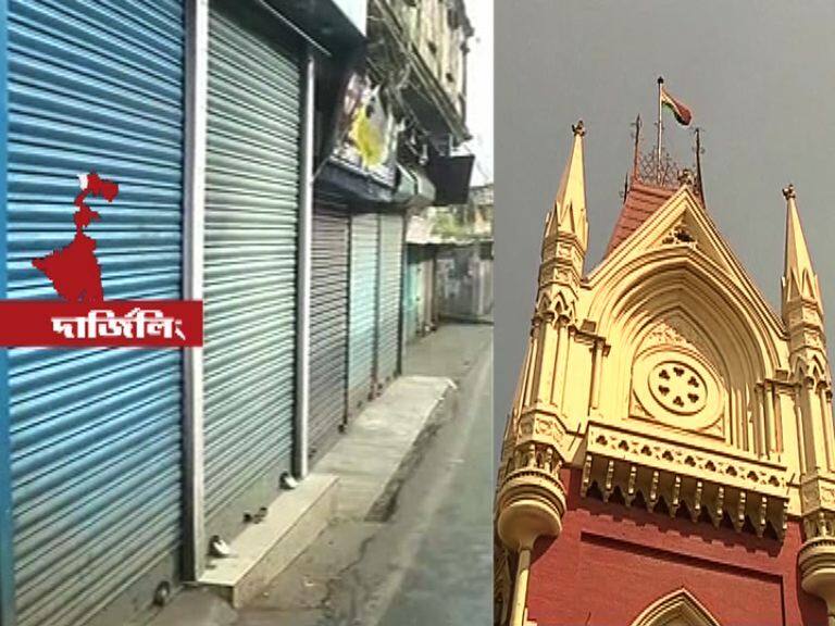 Bandh In Hill Is Illegal Says Hc State Asked To Submit Interim Report About The Amount Of Damage Caused Till Now In Hill পাহাড়ে বন‍ধ অবৈধ, রায় বহাল হাইকোর্টের, ক্ষয়ক্ষতি কত, দুসপ্তাহের মধ্যে রিপোর্ট তলব