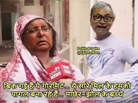 দেখুন বুধবার থেকে চলা বিহারের রাজনৈতিক অচলাবস্থা দেখে সোশ্যাস মিডিয়ার কী প্রতিক্রিয়া