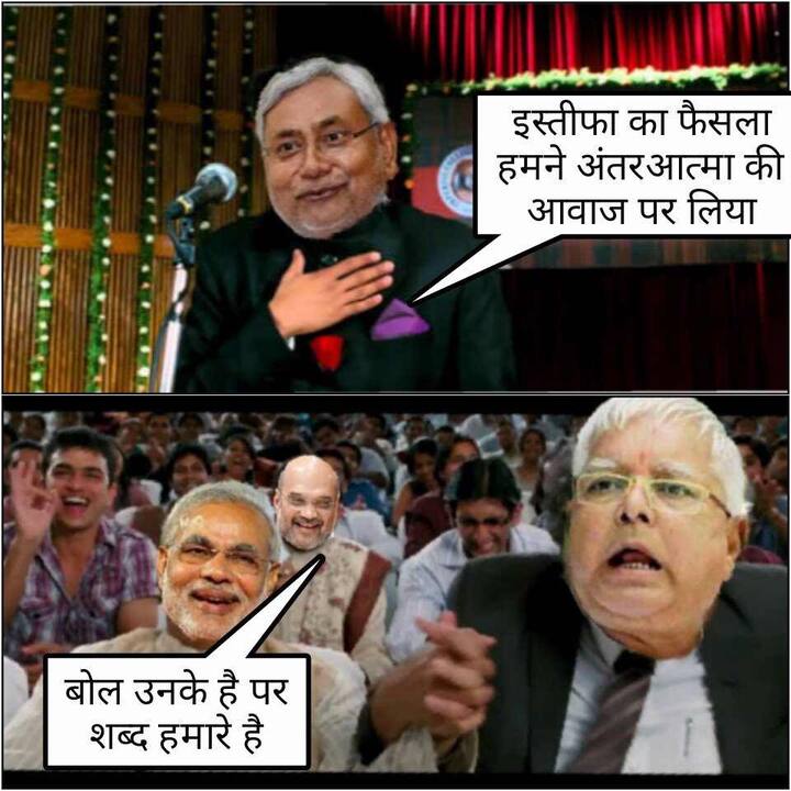 দেখুন বুধবার থেকে চলা বিহারের রাজনৈতিক অচলাবস্থা দেখে সোশ্যাস মিডিয়ার কী প্রতিক্রিয়া