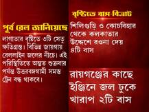 এনজেপি পর্যন্ত ট্রেন বন্ধ আরও ২ দিন, মালদা পর্যন্ত ৪ জোড়া বিশেষ ট্রেন, চালু হচ্ছে উত্তরবঙ্গগামী বাস