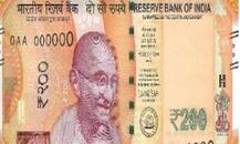 আগামীকালই বাজারে আসছে ২০০ টাকার নোট, জানাল রিজার্ভ ব্যাঙ্ক
