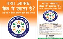 ৩০ কোটি পরিবারের জন ধন অ্যাকাউন্ট হয়েছে, জমা পড়েছে ৬৫,০০০ কোটি টাকা, বললেন প্রধানমন্ত্রী