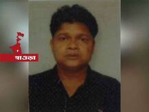 হাওড়ায় মনুয়া কাণ্ডের ছায়া, বিবাহবর্হিভূত সম্পর্কের জেরে স্বামীকে খুনের অভিযোগ স্ত্রী ও প্রেমিকের বিরুদ্ধে