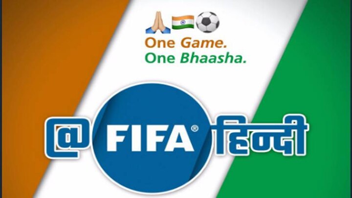 Fifa Launches Hindi Twitter Account For U 17 Wc অনূর্ধ্ব-১৭ বিশ্বকাপের হিন্দি টুইটার অ্যাকাউন্ট চালু করল ফিফা