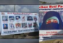 কাশ্মীরে বেটি বাচাও বেটি পড়াও পোস্টারে বিচ্ছিন্নতাবাদী আসিয়া আন্দ্রাবি