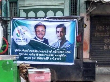 Posters seeking support for Ahmed Patel as CM stir controversy মুসলিমদের কংগ্রেসকে ভোট দেওয়ার ডাক, সুরাতে আহমেদ পটেলকে নিয়ে 'জাল' পোস্টারে বিতর্ক
