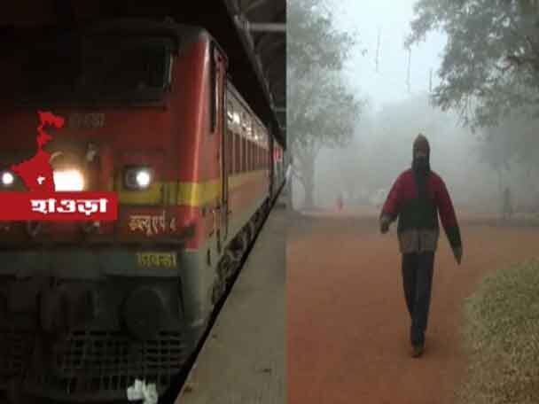 Along with cold, fog is making train service completely disrupted, passengers in big trouble ঠান্ডার সঙ্গে কুয়াশার দাপট, কাবু উত্তর ভারত, বিপর্যস্ত রেল, জেনে নেব কোন ট্রেন কতটা দেরিতে চলছে!