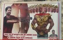 আজ রাহুলের অমেঠি সফরের আগে শুরু পোস্টার যুদ্ধ- রাহুল তাতে রাম, প্রধানমন্ত্রী রাবণ