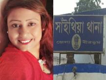 সাঁইথিয়ায় সাব ইন্সেপেক্টরের স্ত্রীর অস্বাভাবিক মৃত্যু, আত্মহত্যায় প্ররোচনার অভিযোগ দায়ের বাবার