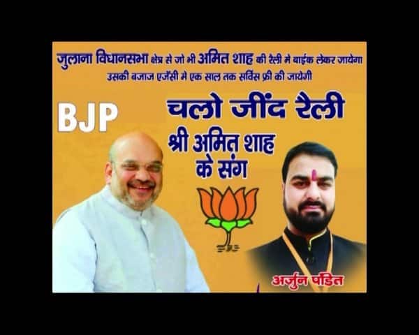 BJP offer a year’s free service for those who join Amit Shah’s rally জিন্দে অমিত শাহর মিছিলে যোগ দিলে এক বছর নিখরচায় বাইক সার্ভিসের 'টোপ'