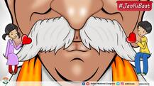 আলিঙ্গন কমান, কাজ বাড়ান, ঘৃণার সঙ্গে বিচ্ছেদ ঘটান, প্রধানমন্ত্রীকে কংগ্রেসের ভ্যালেন্টাইন বার্তা