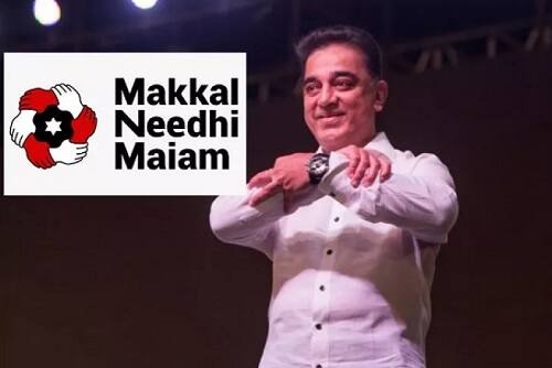 Makkal Needhi Maiam: Actor Kamal Haasan launches his political party in Madurai রাজনৈতিক যাত্রা শুরু কমল হাসানের, দলের নাম ‘মাক্কাল নিধি মায়াম’