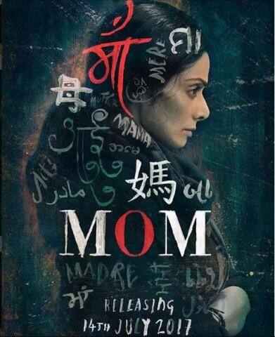 গত বছর মম সিনেমা মুক্তি পায়। এতে তিনি মায়ের চরিত্রে অভিনয় করেন। দর্শকরা তাঁর অভিনয়ের ভূয়সী প্রশংসা করেন। 