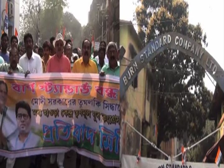 Rally of TMC to save Burn Standard Company বার্ন স্ট্যান্ডার্ড কারখানা বাঁচাতে পথে তৃণমূল