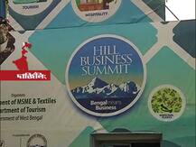 পাহাড়ে আজ থেকে শুরু হচ্ছে ২ দিনের বাণিজ্য সম্মেলন, উপস্থিত মুখ্যমন্ত্রী